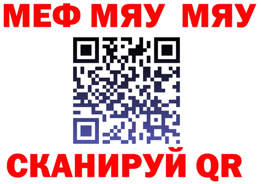 МЯУ-МЯУ мяу мяу зеркало нарко площадка гидра Ликино-Дулёво